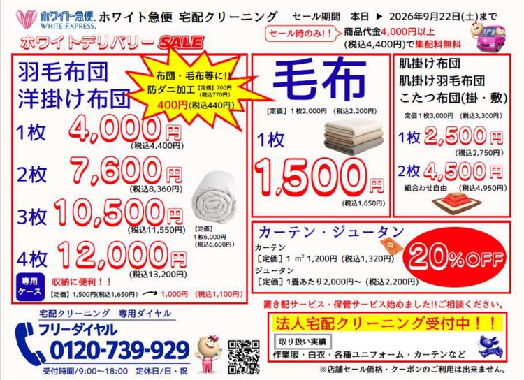 <B>☆★ 会員様限定★☆<B>期間：　<B>2026年6月26日(金)～9月13(日)<B>　～　今年の夏セール　値上げせずに頑張ります!!～