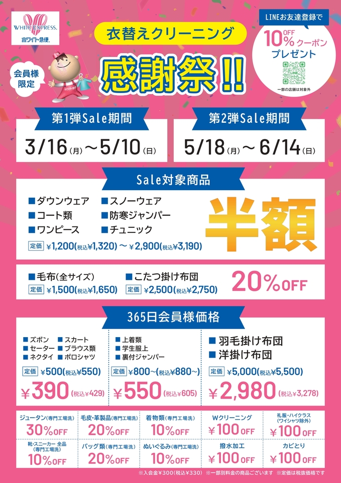 <B>☆★ 会員様限定★☆<B>期間：　<B>第1弾2026年3月16日(月)～5月10(日)　<B>第2弾2026年5月18日(月)～6月14日(日)～　感謝祭！！～