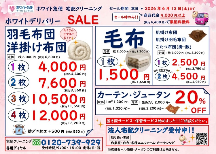 <B>☆★ 会員様限定★☆<B>期間：　<B>第1弾2026年3月16日(月)～5月10(日)　<B>第2弾2026年5月18日(月)～6月14日(日)～　感謝祭！！～